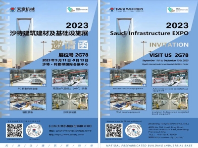 再征战“沙”场丨参展2023 年沙特建筑建材及基础设施展